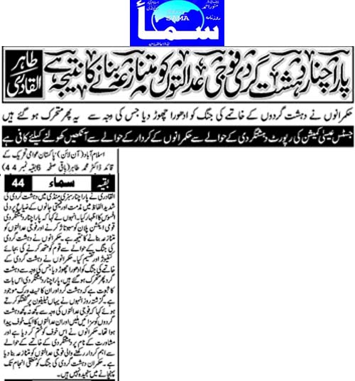 بـمنظّمة منهاج القرآن العالمية Minhaj-ul-Quran  Print Media Coverage طباعة التغطية الإعلامية Daily Sama Back Page 