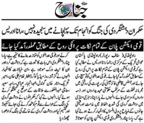 بـمنظّمة منهاج القرآن العالمية Minhaj-ul-Quran  Print Media Coverage طباعة التغطية الإعلامية Daily Jinnah Page 2 