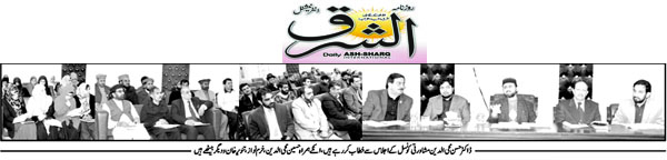 تحریک منہاج القرآن Minhaj-ul-Quran  Print Media Coverage پرنٹ میڈیا کوریج Dail Ash.sharq Page 2