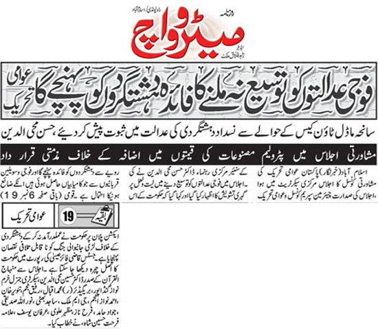 تحریک منہاج القرآن Minhaj-ul-Quran  Print Media Coverage پرنٹ میڈیا کوریج Dail Metrowatch Back Page