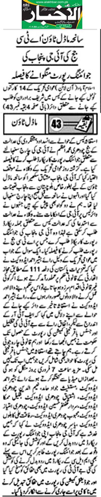 بـمنظّمة منهاج القرآن العالمية Minhaj-ul-Quran  Print Media Coverage طباعة التغطية الإعلامية Daily Alakhbar Page 2