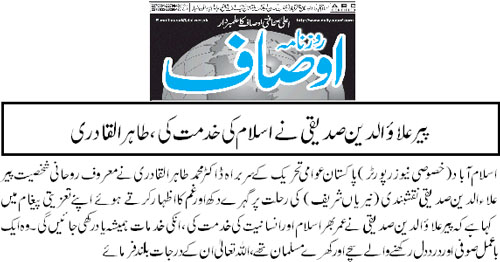بـمنظّمة منهاج القرآن العالمية Minhaj-ul-Quran  Print Media Coverage طباعة التغطية الإعلامية Daily Ausaf Page 3 