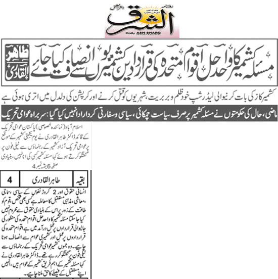 Minhaj-ul-Quran  Print Media CoverageDaily Ash.sharq Back Page 