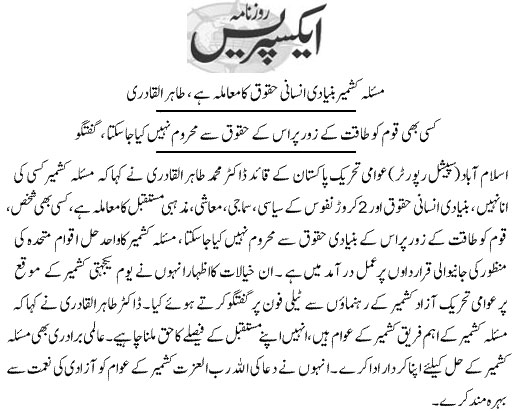 تحریک منہاج القرآن Minhaj-ul-Quran  Print Media Coverage پرنٹ میڈیا کوریج Daily Express Page 5 