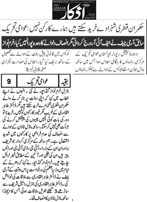 Minhaj-ul-Quran  Print Media Coverage Daily Azkaar Back Page 
