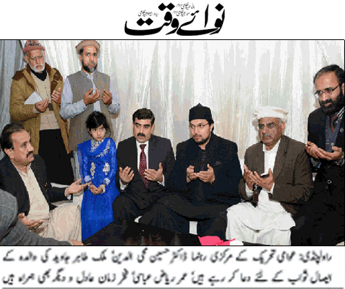 Minhaj-ul-Quran  Print Media Coverage Daily Nawaiwaqt Page 3 