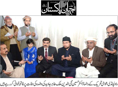 بـمنظّمة منهاج القرآن العالمية Minhaj-ul-Quran  Print Media Coverage طباعة التغطية الإعلامية Daily Jehanpakistan Page 2