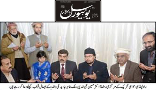 تحریک منہاج القرآن Minhaj-ul-Quran  Print Media Coverage پرنٹ میڈیا کوریج Daily Universal Record Page 2