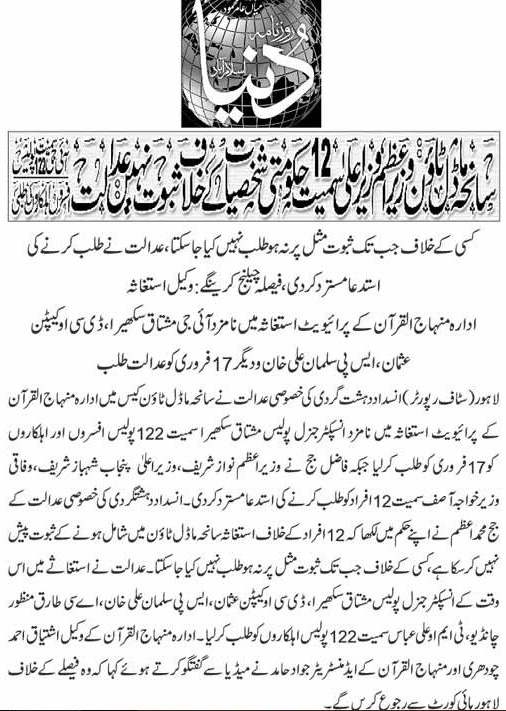 Minhaj-ul-Quran  Print Media CoverageDaily Dunya Front Page