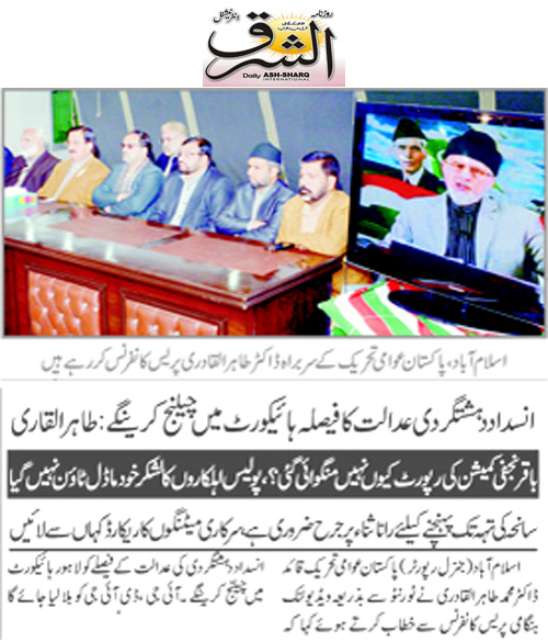 Minhaj-ul-Quran  Print Media Coverage Daily Ash.sharq Back Page  