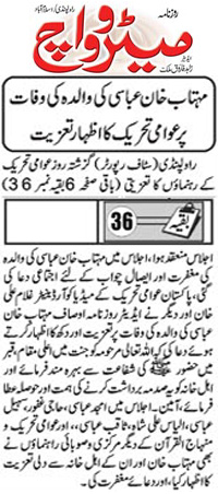 Minhaj-ul-Quran  Print Media CoverageDaily Metrowatch  Page 2 