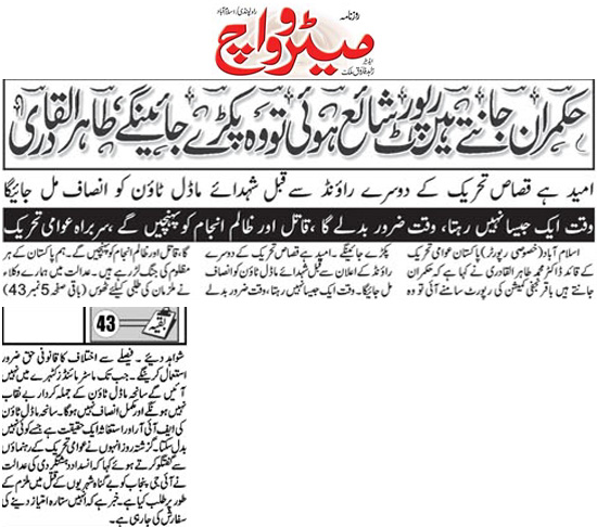 بـمنظّمة منهاج القرآن العالمية Minhaj-ul-Quran  Print Media Coverage طباعة التغطية الإعلامية Daily Metrowatch Page 3 