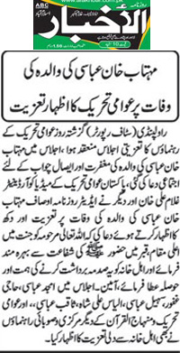 بـمنظّمة منهاج القرآن العالمية Minhaj-ul-Quran  Print Media Coverage طباعة التغطية الإعلامية Daily Alakhbar Page 3