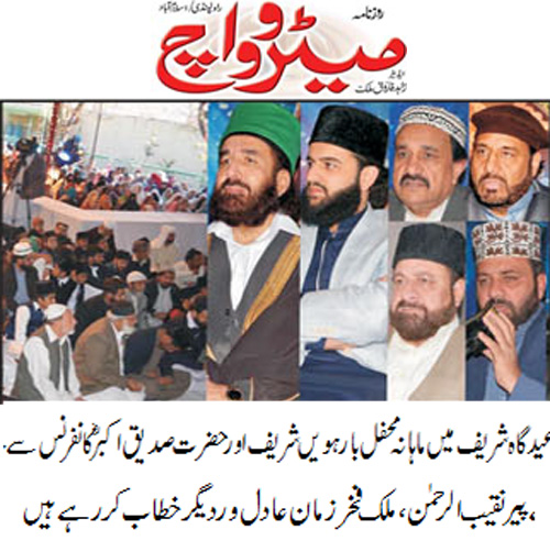 بـمنظّمة منهاج القرآن العالمية Minhaj-ul-Quran  Print Media Coverage طباعة التغطية الإعلامية Daily Metrowatch Front Page