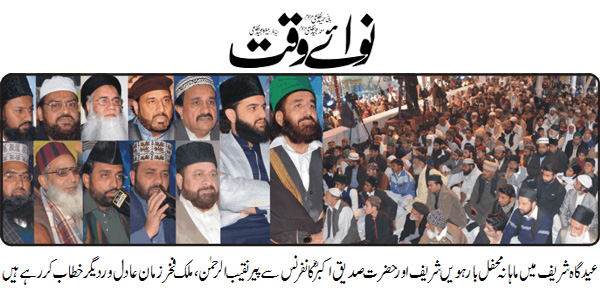 بـمنظّمة منهاج القرآن العالمية Minhaj-ul-Quran  Print Media Coverage طباعة التغطية الإعلامية Daily Nawaiwaqt Page 2