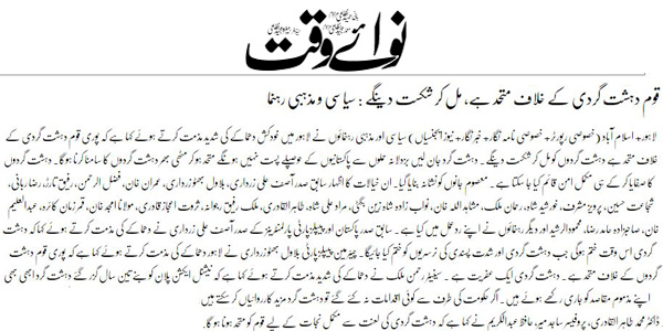 بـمنظّمة منهاج القرآن العالمية Minhaj-ul-Quran  Print Media Coverage طباعة التغطية الإعلامية Daily Nawaiwaqt Back Page