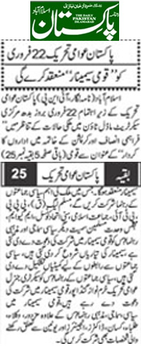 بـمنظّمة منهاج القرآن العالمية Minhaj-ul-Quran  Print Media Coverage طباعة التغطية الإعلامية Daily Pakistan (Niazi) Back Page 