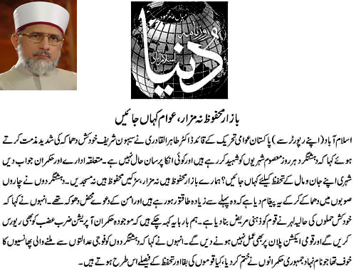 Minhaj-ul-Quran  Print Media Coverage Daily Dunya Back Page 