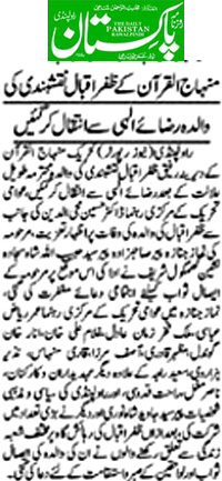 بـمنظّمة منهاج القرآن العالمية Minhaj-ul-Quran  Print Media Coverage طباعة التغطية الإعلامية Daily Pakistan (Shami) Page 2