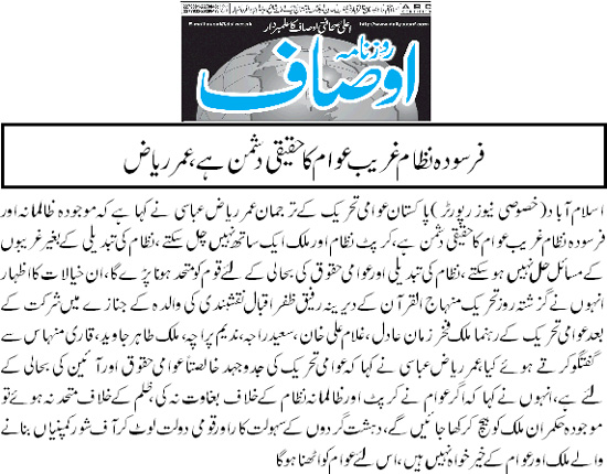 بـمنظّمة منهاج القرآن العالمية Minhaj-ul-Quran  Print Media Coverage طباعة التغطية الإعلامية Daily Ausaf Page 9