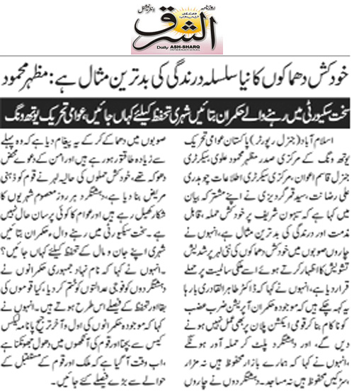 Minhaj-ul-Quran  Print Media Coverage Daily Ash.sharq Page 2