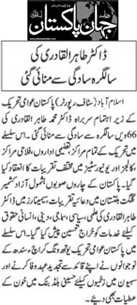 Minhaj-ul-Quran  Print Media Coverage Daily Jehsnpakistan Back Page 