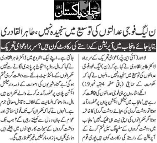 Minhaj-ul-Quran  Print Media CoverageDaily Jehsnpakistan Back Page