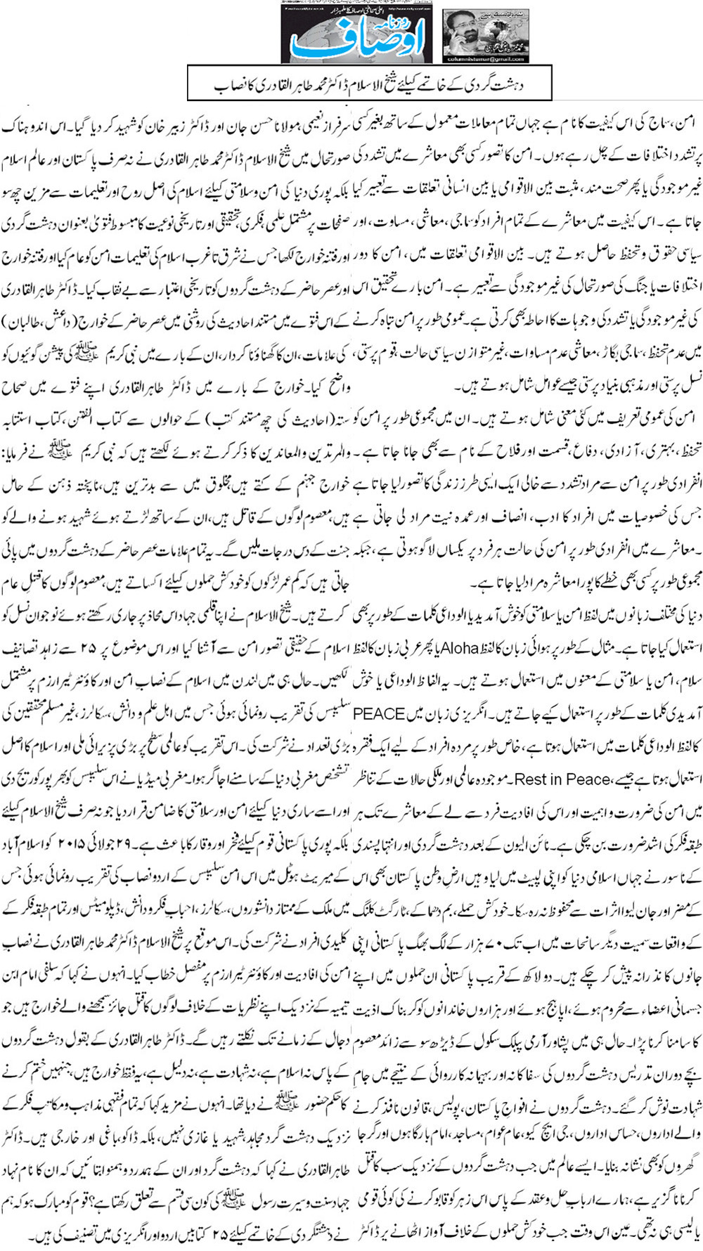 Minhaj-ul-Quran  Print Media CoverageDaily Ausaf Article (Umar Riaz Abbasi)