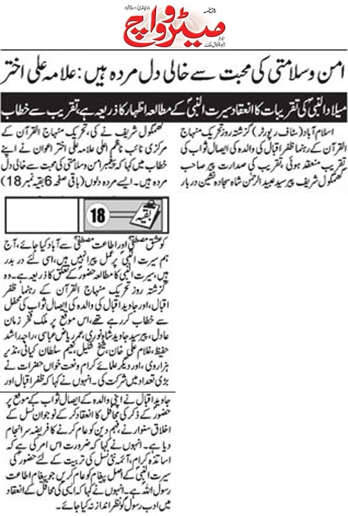 Minhaj-ul-Quran  Print Media Coverage Daily Meterowatch Back Page 