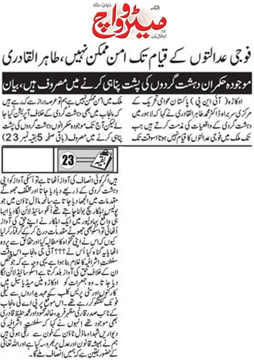 Minhaj-ul-Quran  Print Media Coverage Daily Meterowatch Page 3