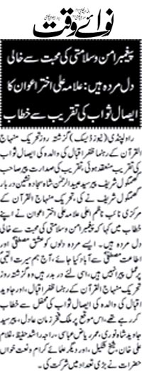بـمنظّمة منهاج القرآن العالمية Minhaj-ul-Quran  Print Media Coverage طباعة التغطية الإعلامية Daily Nawaiwaqt Page 5 