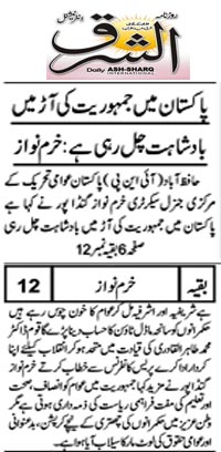 تحریک منہاج القرآن Minhaj-ul-Quran  Print Media Coverage پرنٹ میڈیا کوریج Daily Ash.sharq Back Page