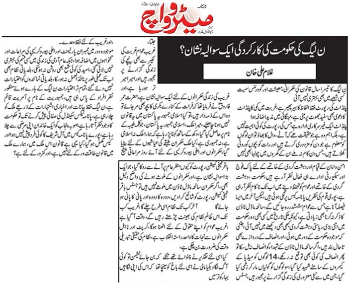 Minhaj-ul-Quran  Print Media Coverage Daily Metrowatch (Article)