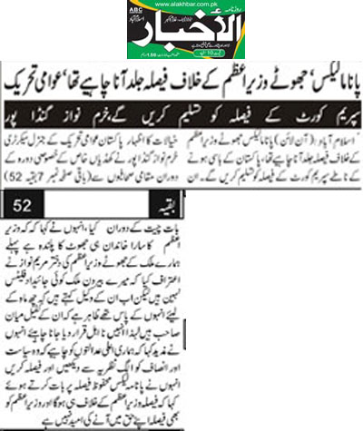 بـمنظّمة منهاج القرآن العالمية Minhaj-ul-Quran  Print Media Coverage طباعة التغطية الإعلامية Daily Alakhbar Back Page