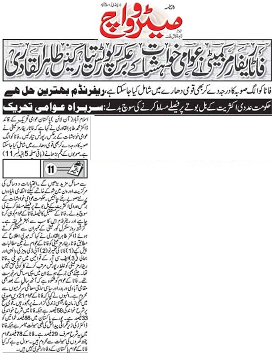 Minhaj-ul-Quran  Print Media Coverage Daily Metrowatch Page 3 