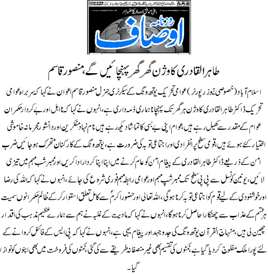 Minhaj-ul-Quran  Print Media Coverage Daily Ausaf Page 9 