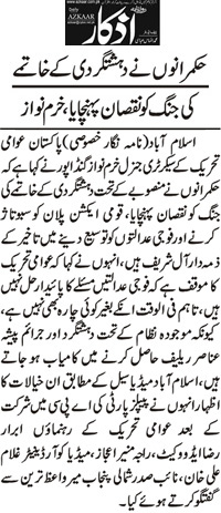 بـمنظّمة منهاج القرآن العالمية Minhaj-ul-Quran  Print Media Coverage طباعة التغطية الإعلامية Daily Azkaar Page 2 