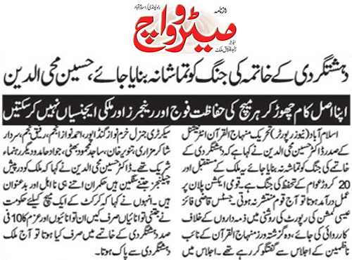 بـمنظّمة منهاج القرآن العالمية Minhaj-ul-Quran  Print Media Coverage طباعة التغطية الإعلامية Daily Metrowatch Page 3