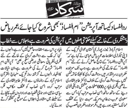 بـمنظّمة منهاج القرآن العالمية Minhaj-ul-Quran  Print Media Coverage طباعة التغطية الإعلامية Daily Sarkar Page 2 