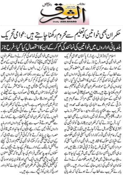 بـمنظّمة منهاج القرآن العالمية Minhaj-ul-Quran  Print Media Coverage طباعة التغطية الإعلامية Daily Ash.sharq Page 2 