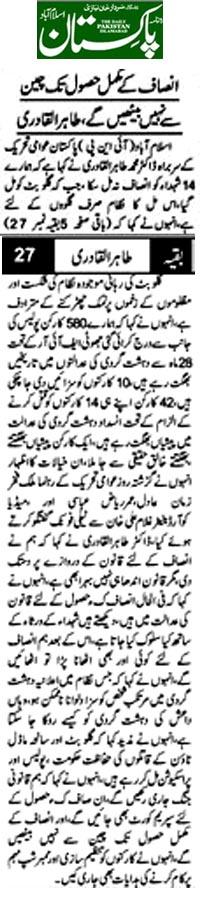 بـمنظّمة منهاج القرآن العالمية Minhaj-ul-Quran  Print Media Coverage طباعة التغطية الإعلامية Daily Pakistan (Niazi) Back Page 