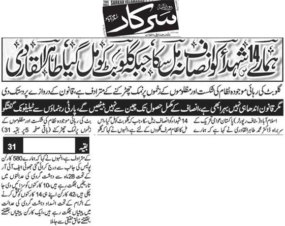 Minhaj-ul-Quran  Print Media CoverageDaily Sarkar Back Page 