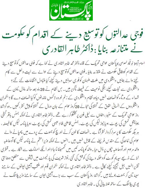 بـمنظّمة منهاج القرآن العالمية Minhaj-ul-Quran  Print Media Coverage طباعة التغطية الإعلامية Daily Pakistan (Shamii) Back Page 