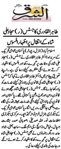 بـمنظّمة منهاج القرآن العالمية Minhaj-ul-Quran  Print Media Coverage طباعة التغطية الإعلامية Daily Ash.sharq Page 2 