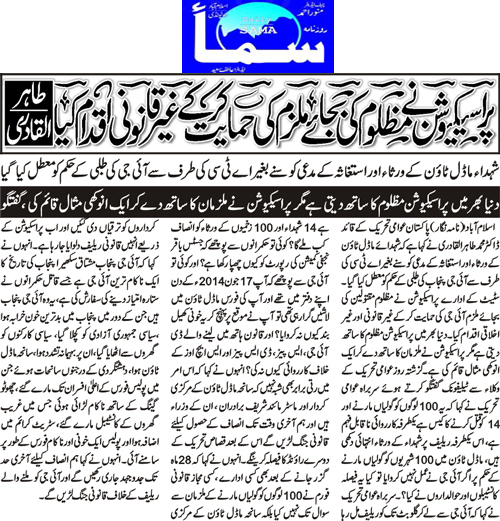 بـمنظّمة منهاج القرآن العالمية Minhaj-ul-Quran  Print Media Coverage طباعة التغطية الإعلامية Daily Sama Back Page 