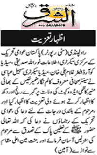بـمنظّمة منهاج القرآن العالمية Minhaj-ul-Quran  Print Media Coverage طباعة التغطية الإعلامية Daily Ash.sharq Page 2