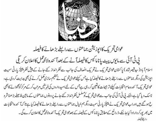 Minhaj-ul-Quran  Print Media CoverageDaily Dunya Page 3 