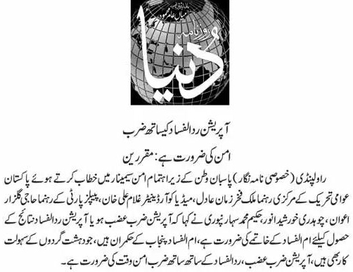 Minhaj-ul-Quran  Print Media Coverage Daily Dunya Page 9 