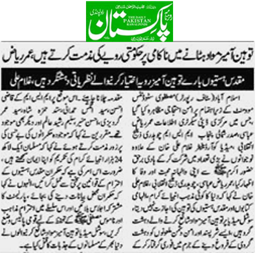 Minhaj-ul-Quran  Print Media Coverage Daily Pakistan (Shami) Page 2 