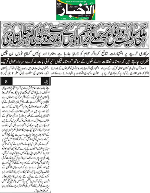 Minhaj-ul-Quran  Print Media Coverage Daily Alakhbar Back Page